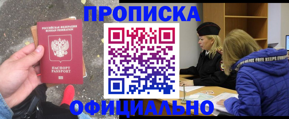 прописка в квартире в Полярном