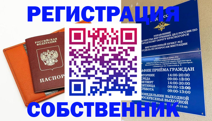 временная регистрация 2025 в Полярном