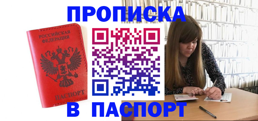 временная регистрация недорого в Полярном